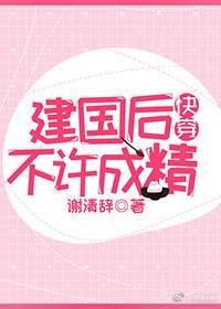 (快穿)建国后不许成精