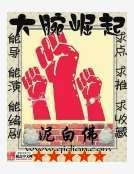 大腕崛起