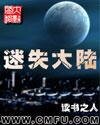 禁咒之門+亡靈島+陰影中的英雄（迷失大陸系列）