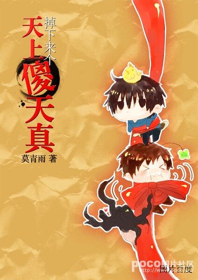 （瓶邪同人）天上掉下个傻天真
