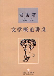 文学概论讲义